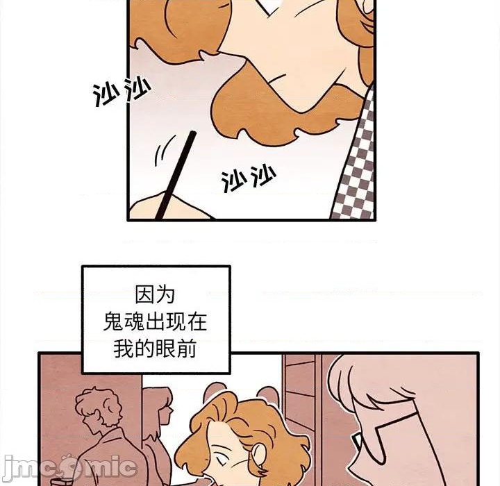 《超自然恋爱》第37话 第15页