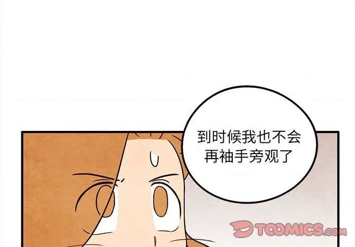 《超自然恋爱》第37话 第2页