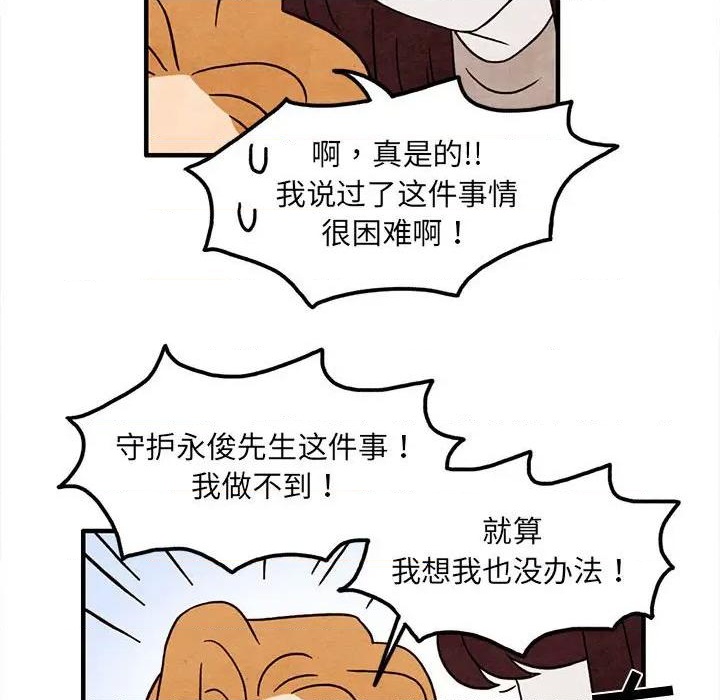 《超自然恋爱》第37话 第33页