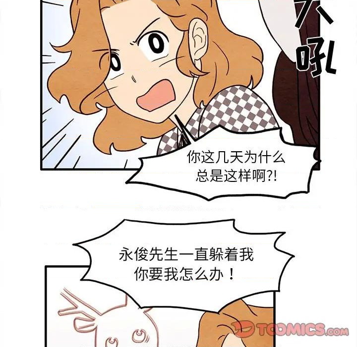 《超自然恋爱》第37话 第34页
