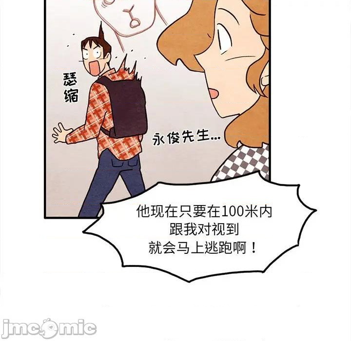 《超自然恋爱》第37话 第35页