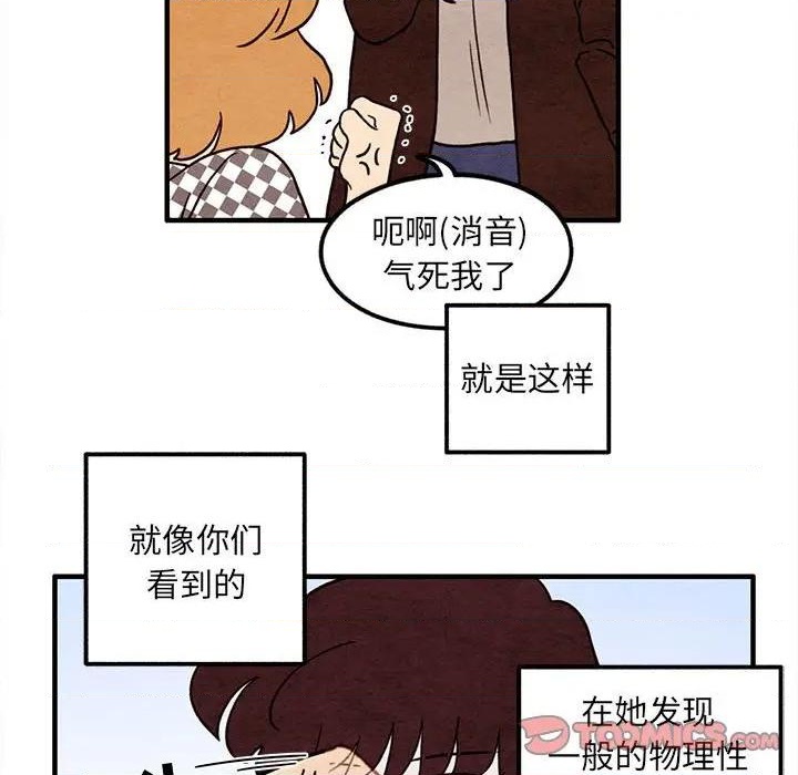 《超自然恋爱》第37话 第38页