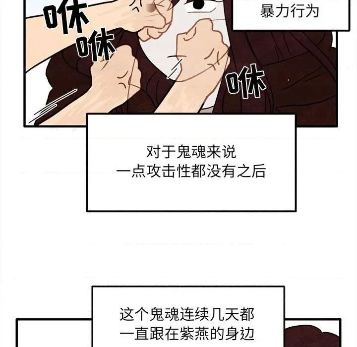 《超自然恋爱》第37话 第39页