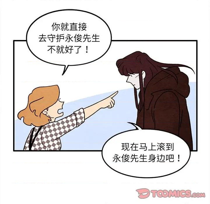 《超自然恋爱》第37话 第42页