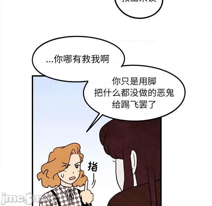 《超自然恋爱》第37话 第45页