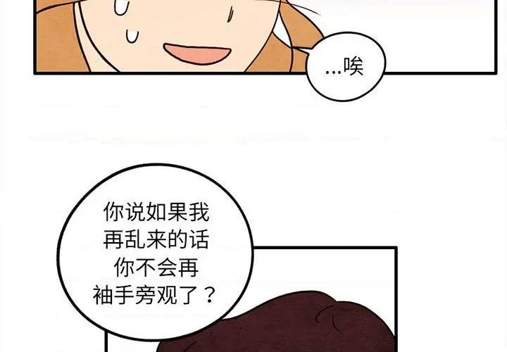 《超自然恋爱》第37话 第4页