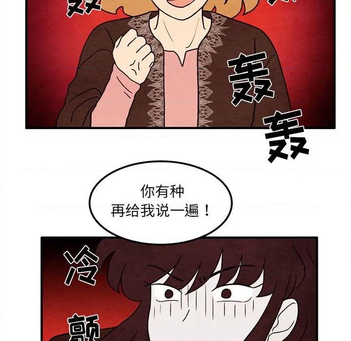 《超自然恋爱》第37话 第8页