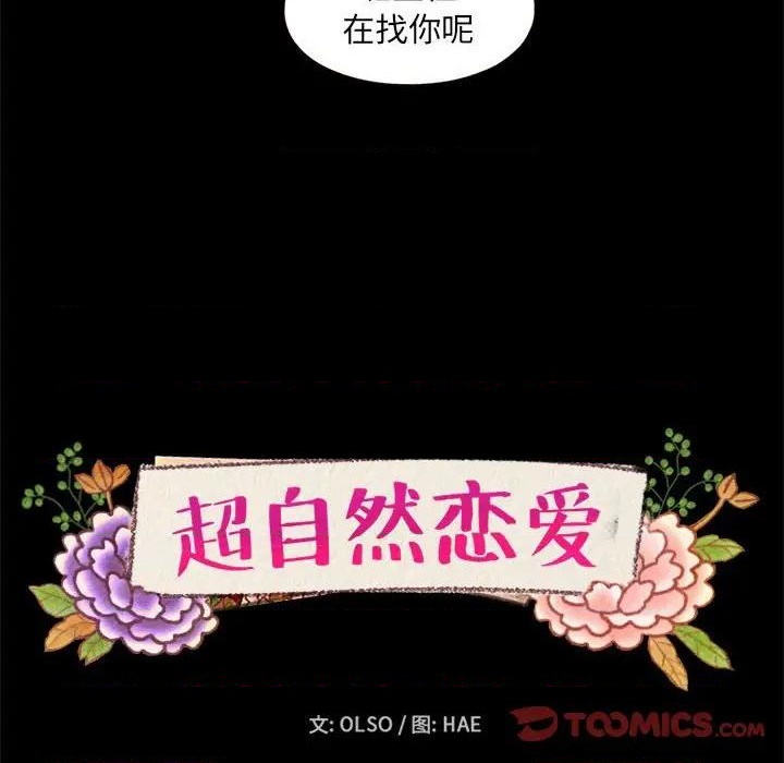 《超自然恋爱》第38话 第14页