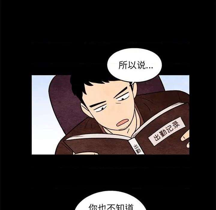 《超自然恋爱》第38话 第16页
