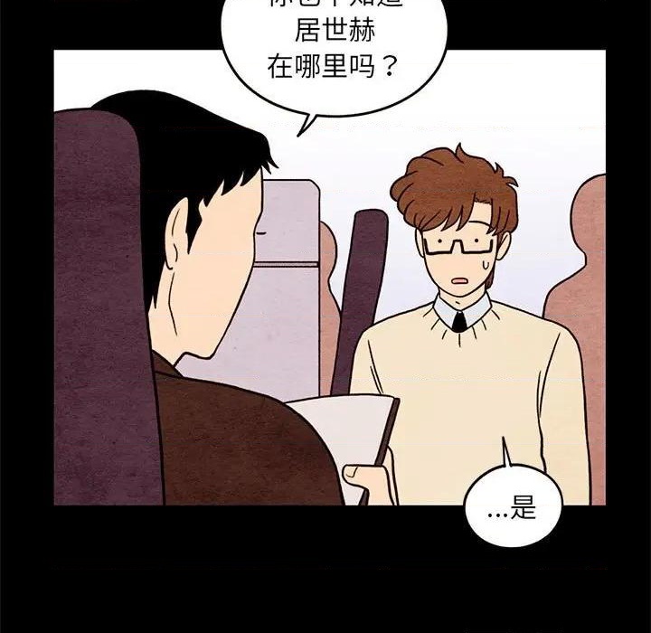 《超自然恋爱》第38话 第17页