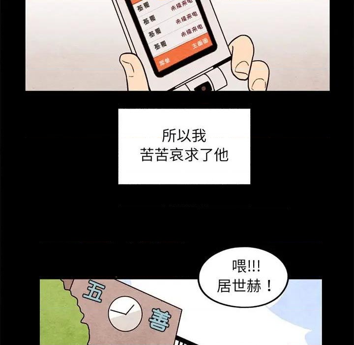 《超自然恋爱》第38话 第37页