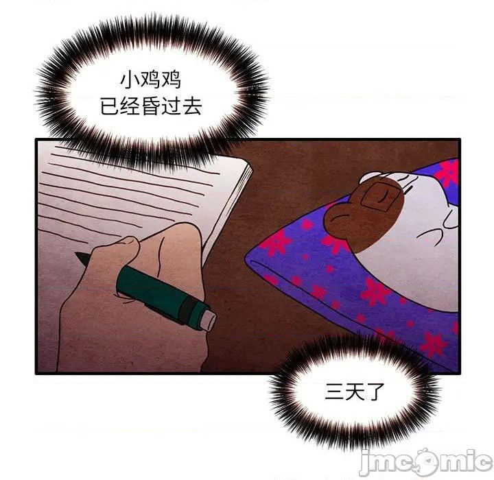 《超自然恋爱》第38话 第5页