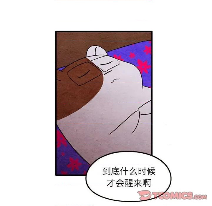 《超自然恋爱》第38话 第6页