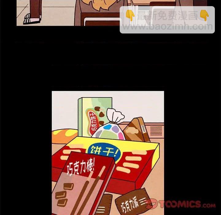 《超自然恋爱》第43话 第12页