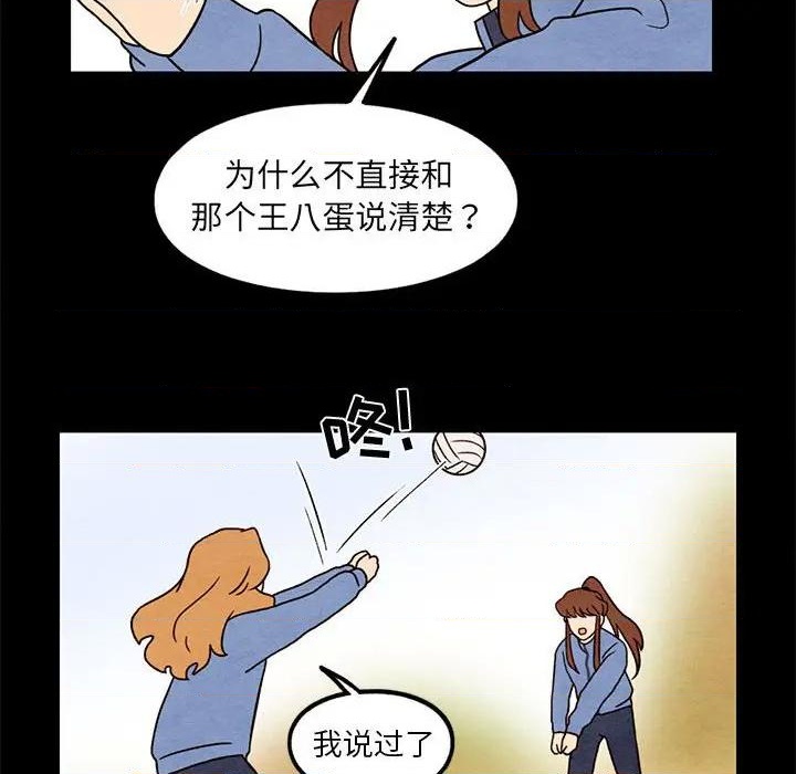 《超自然恋爱》第43话 第31页