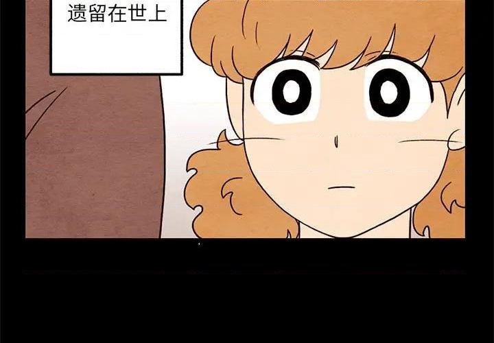 《超自然恋爱》第43话 第3页