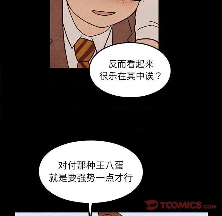 《超自然恋爱》第43话 第42页