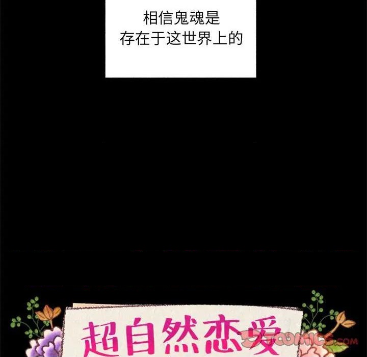 《超自然恋爱》第43话 第8页