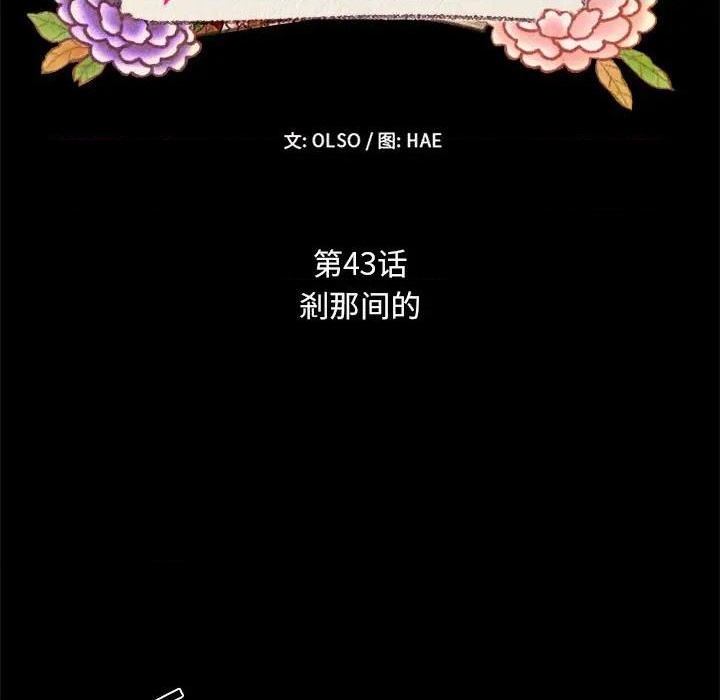 《超自然恋爱》第43话 第9页