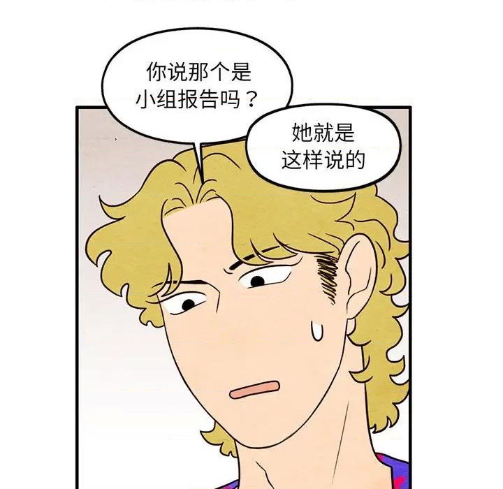 《超自然恋爱》第41话 第12页