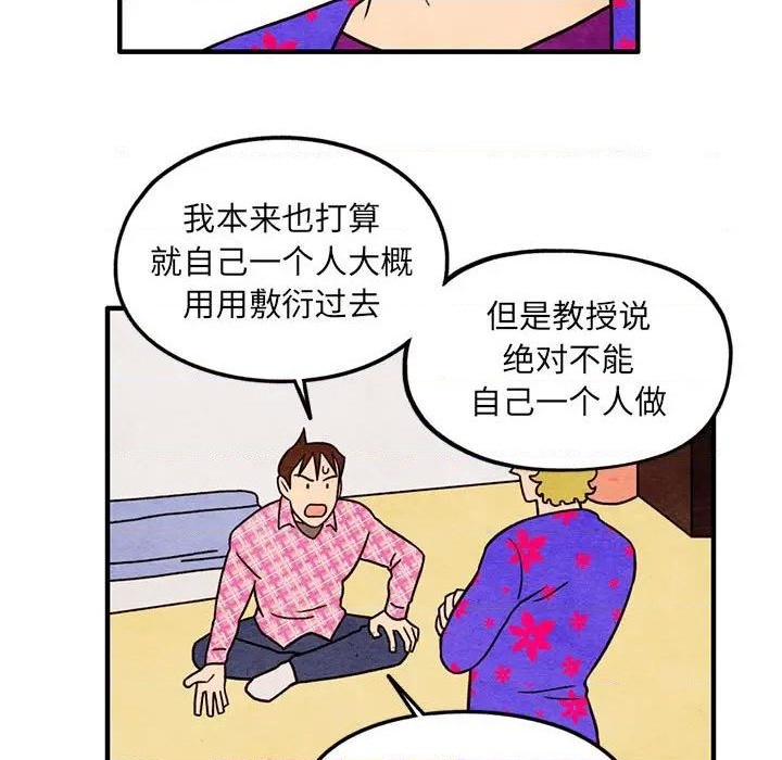 《超自然恋爱》第41话 第13页