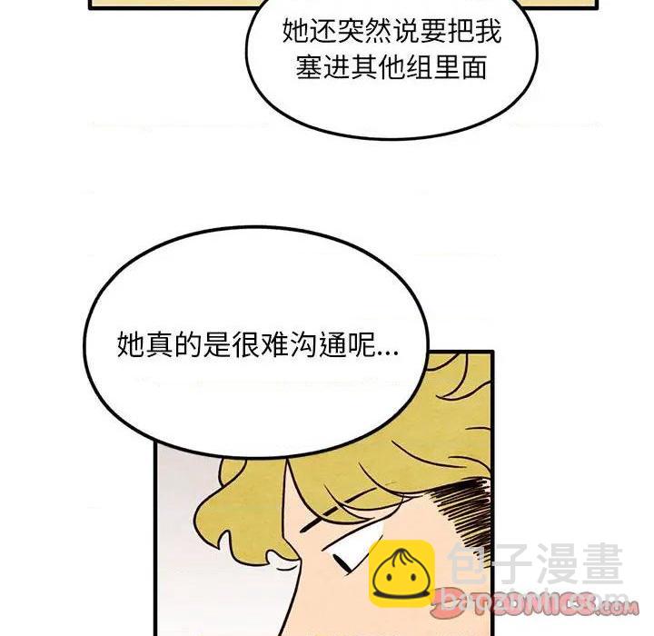 《超自然恋爱》第41话 第14页