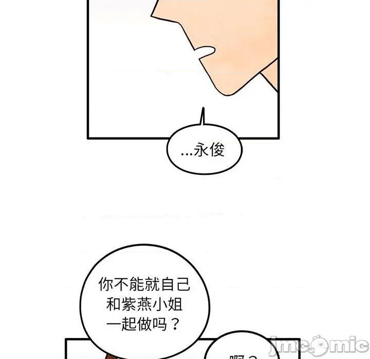 《超自然恋爱》第41话 第15页