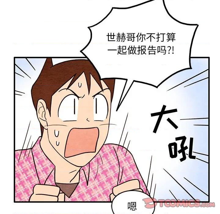 《超自然恋爱》第41话 第18页