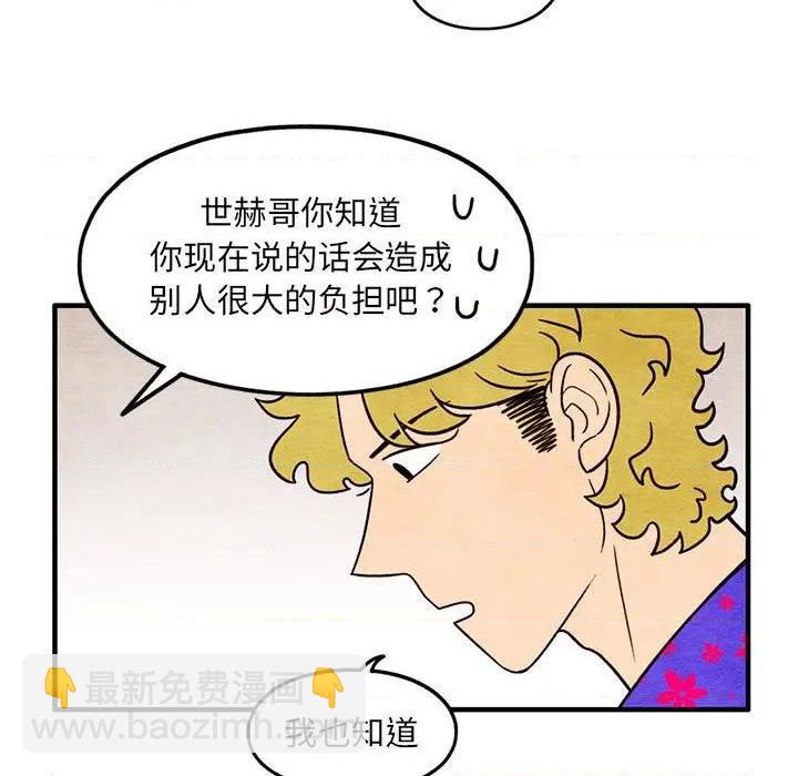 《超自然恋爱》第41话 第19页