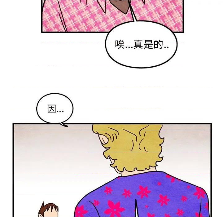 《超自然恋爱》第41话 第21页