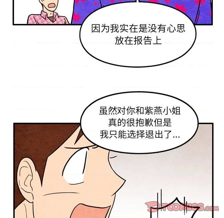 《超自然恋爱》第41话 第22页