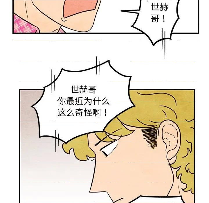 《超自然恋爱》第41话 第23页
