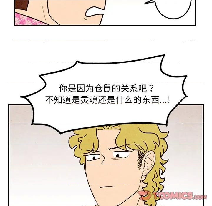 《超自然恋爱》第41话 第26页