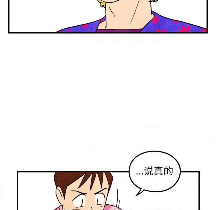 《超自然恋爱》第41话 第27页