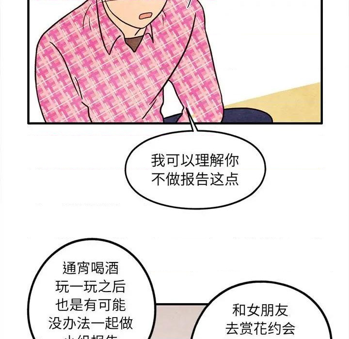 《超自然恋爱》第41话 第28页