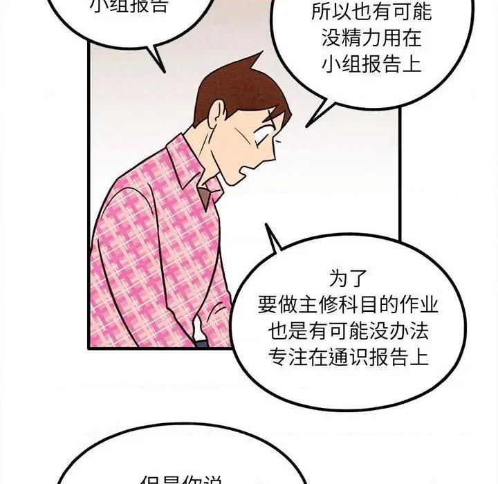 《超自然恋爱》第41话 第29页