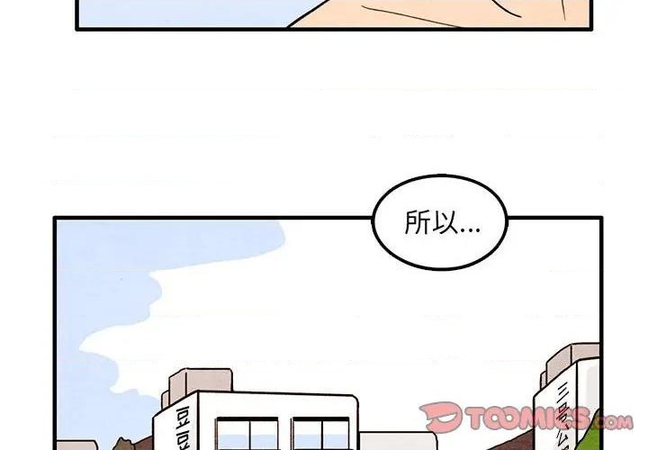 《超自然恋爱》第41话 第2页