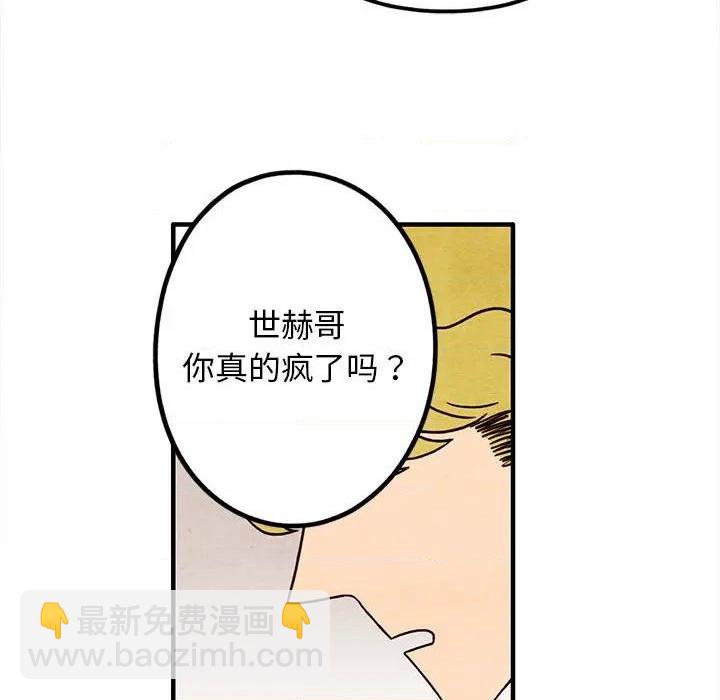 《超自然恋爱》第41话 第32页