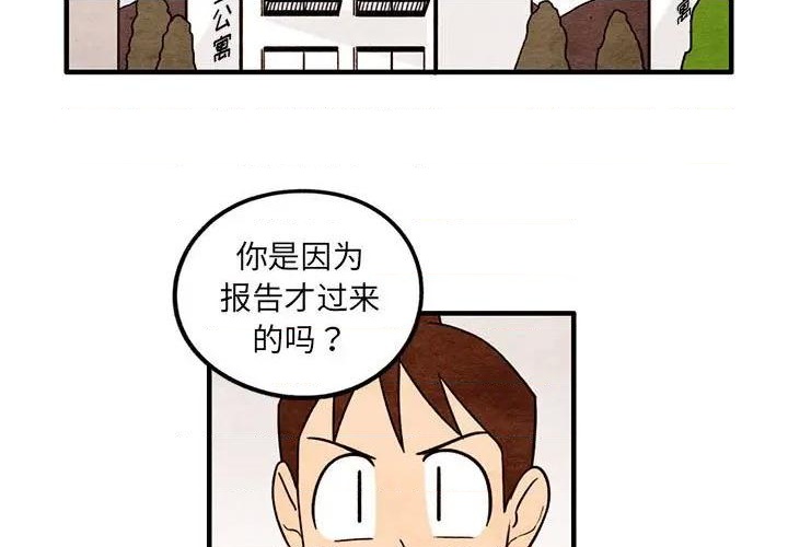 《超自然恋爱》第41话 第3页