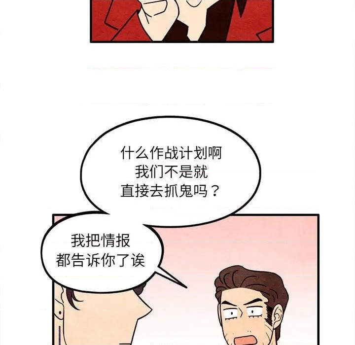 《超自然恋爱》第41话 第41页