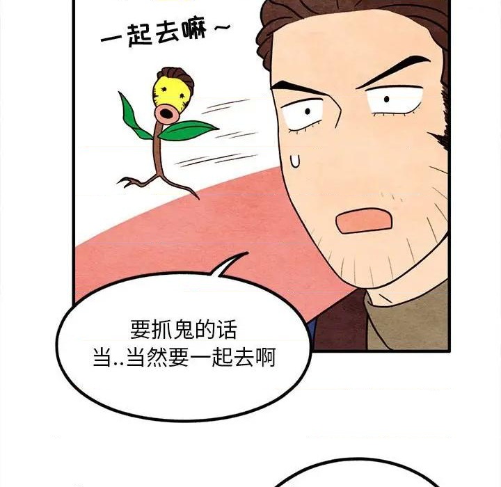 《超自然恋爱》第41话 第44页