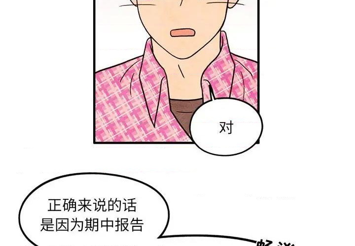 《超自然恋爱》第41话 第4页