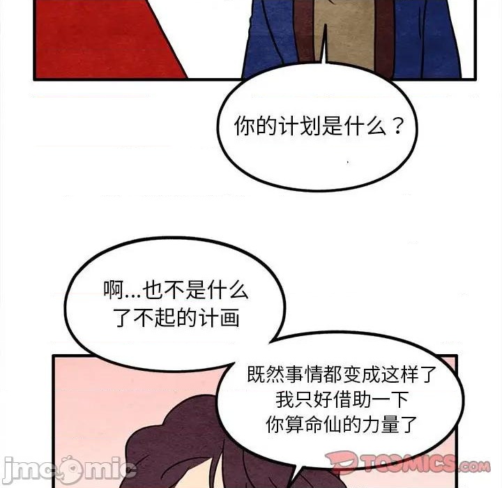 《超自然恋爱》第41话 第50页