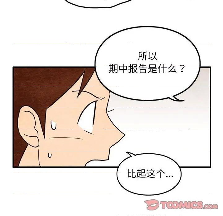 《超自然恋爱》第41话 第6页