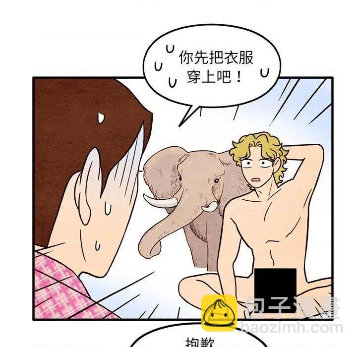 《超自然恋爱》第41话 第7页