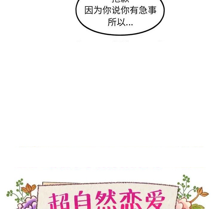 《超自然恋爱》第41话 第8页