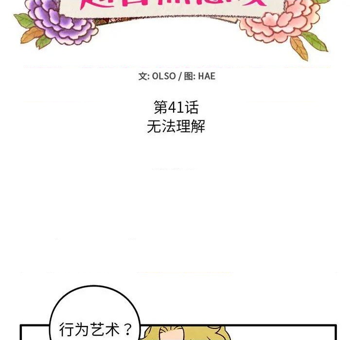《超自然恋爱》第41话 第9页