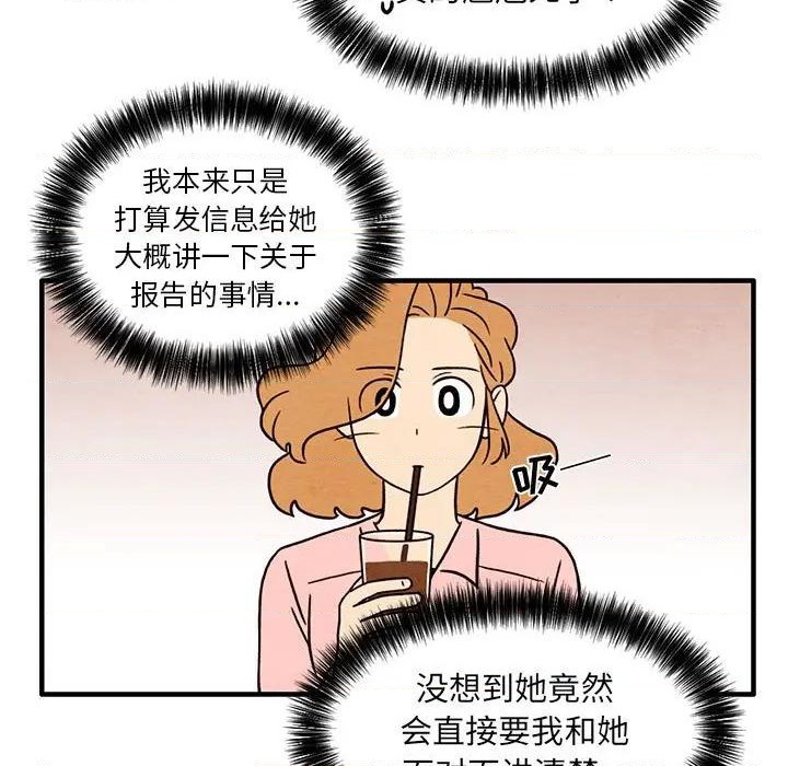 《超自然恋爱》第42话 第11页