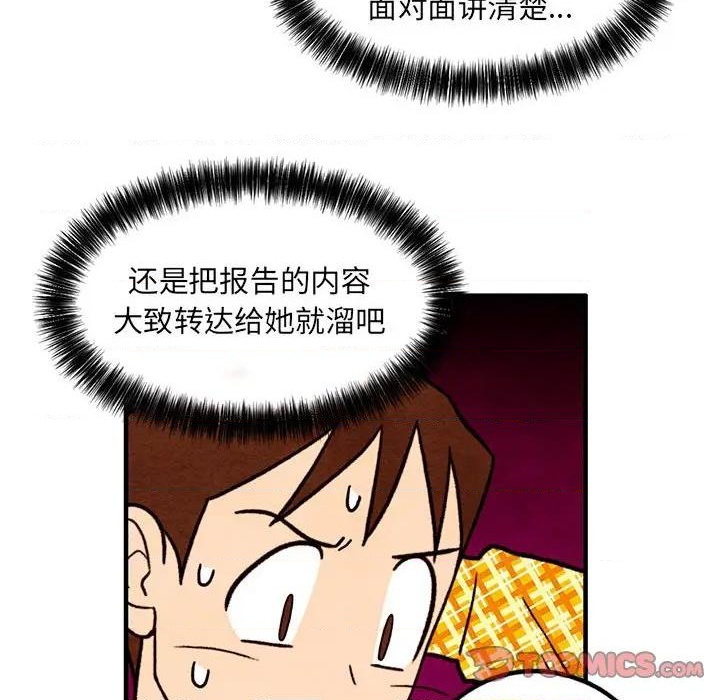 《超自然恋爱》第42话 第12页