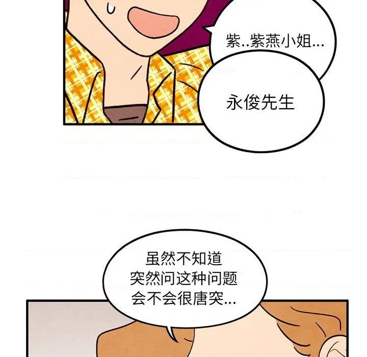 《超自然恋爱》第42话 第13页
